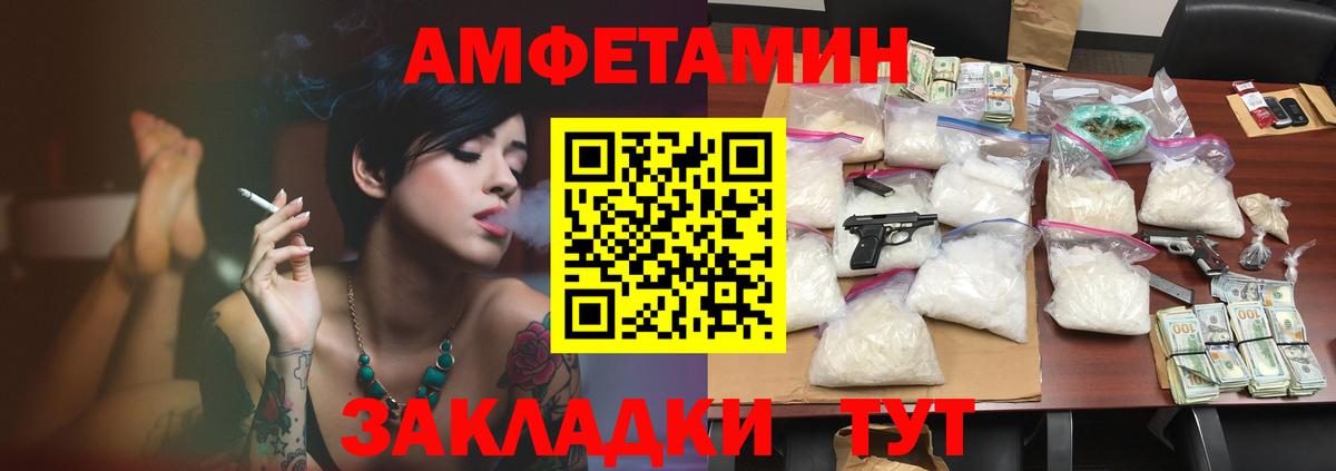 АМФ VHQ  Amphetamine  Боровичи 