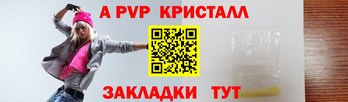 Альфа ПВП крисы CK Боровичи