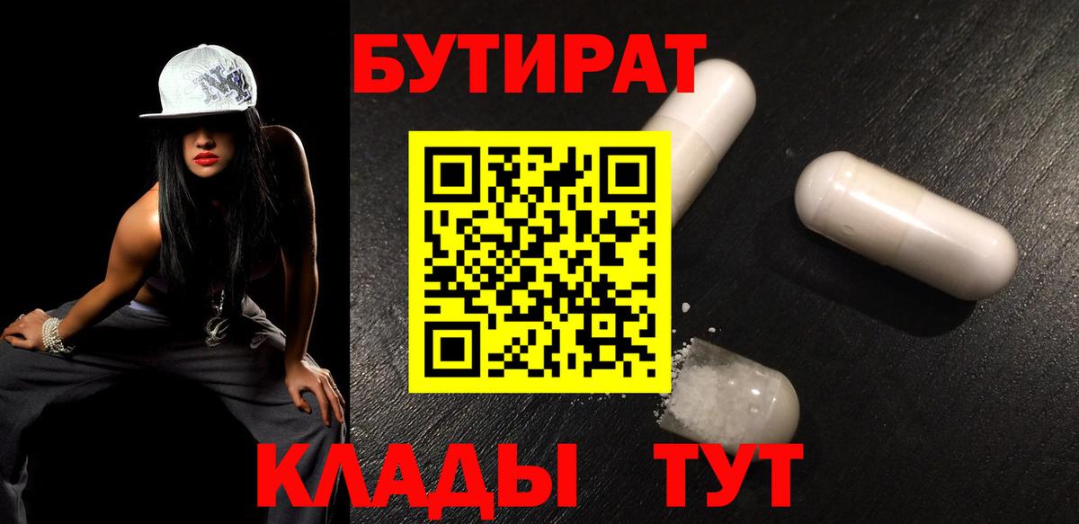 БУТИРАТ BDO 33%  Бутират  Боровичи  Вход с VPN 