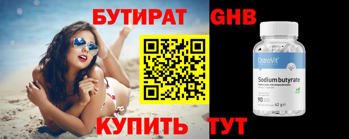 Бутират 1.4BDO Боровичи