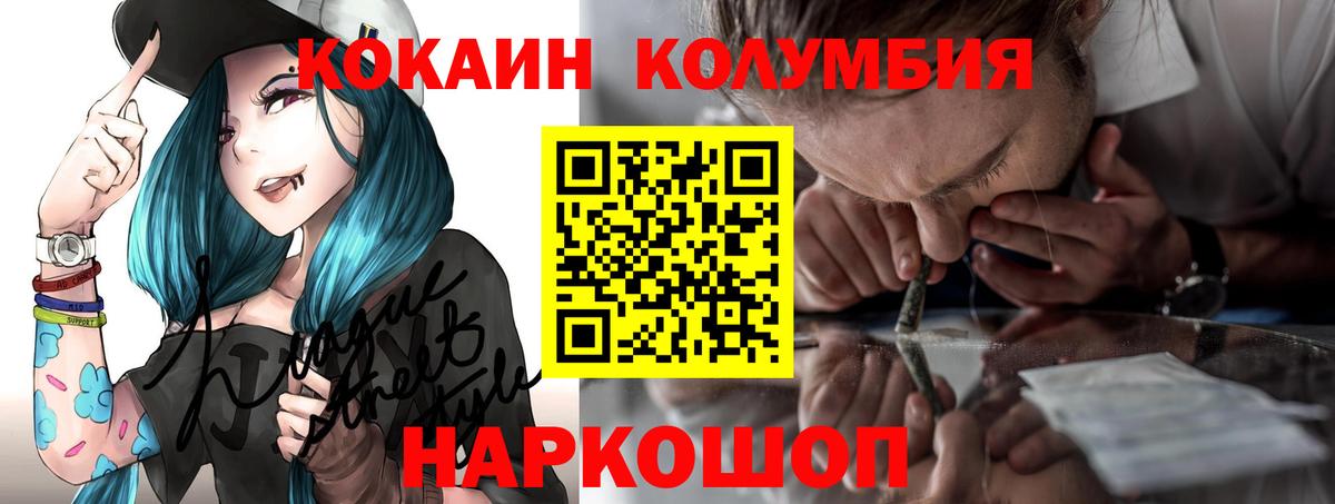 Кокаин Колумбийский  КОКАИН  Боровичи  COCAIN Fish Scale 