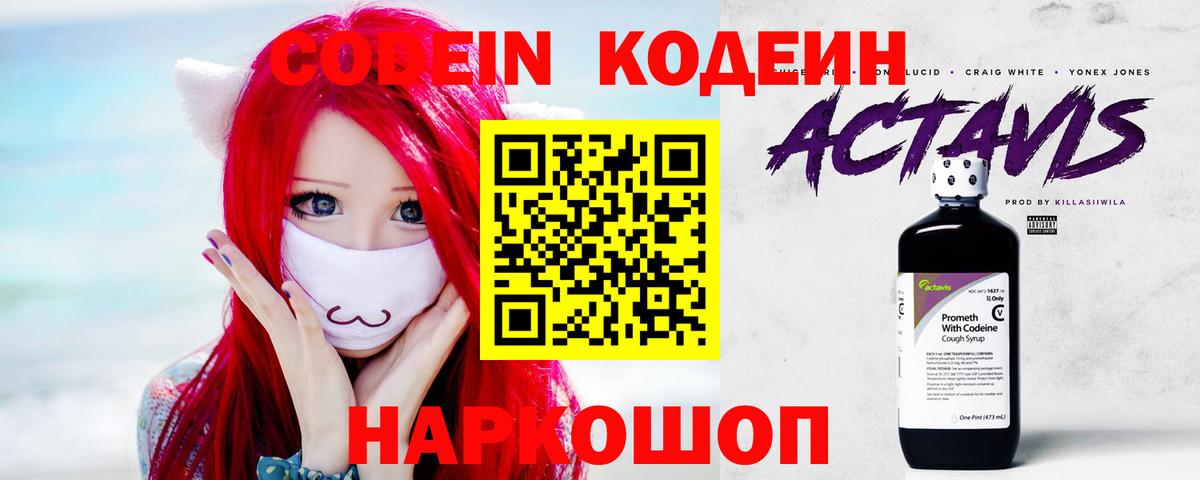 Кодеиновый сироп Lean напиток Lean (лин) Боровичи