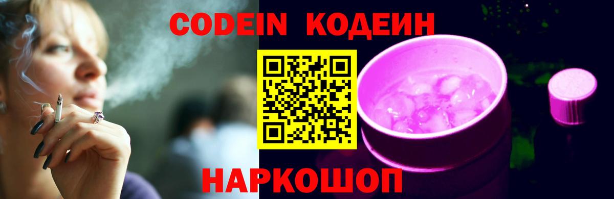 Codein напиток Lean (лин)  Вход с VPN  Боровичи  Codein напиток Lean (лин) 