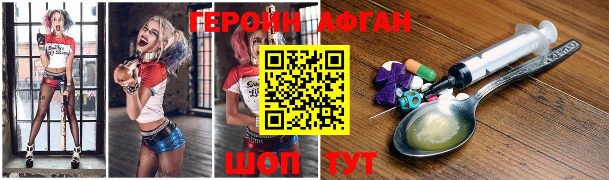 ГЕРОИН белый Боровичи