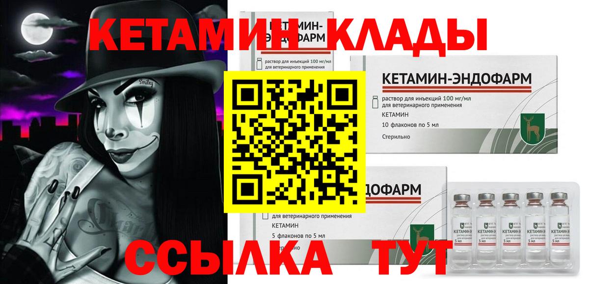 Боровичи  Кетамин VHQ  Вход с VPN 
