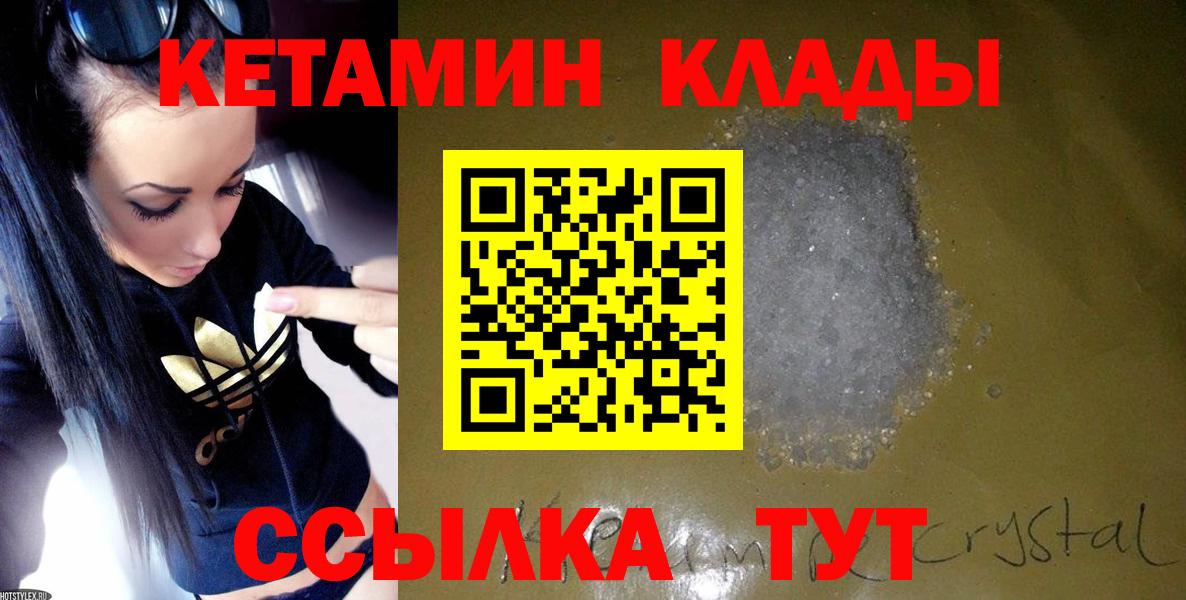 КЕТАМИН VHQ Боровичи