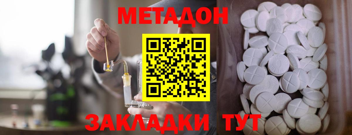 Метадон белоснежный  Вход с VPN  Метадон methadone  Боровичи 
