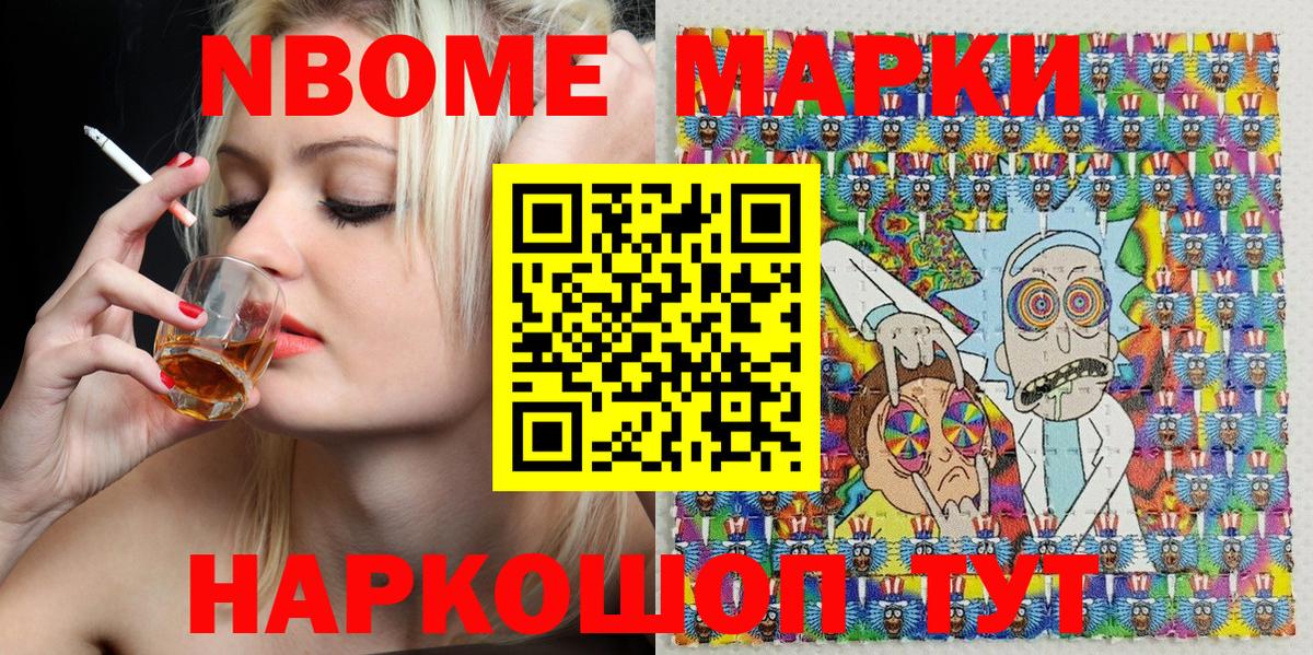 Марки NBOMe 1500мкг Боровичи