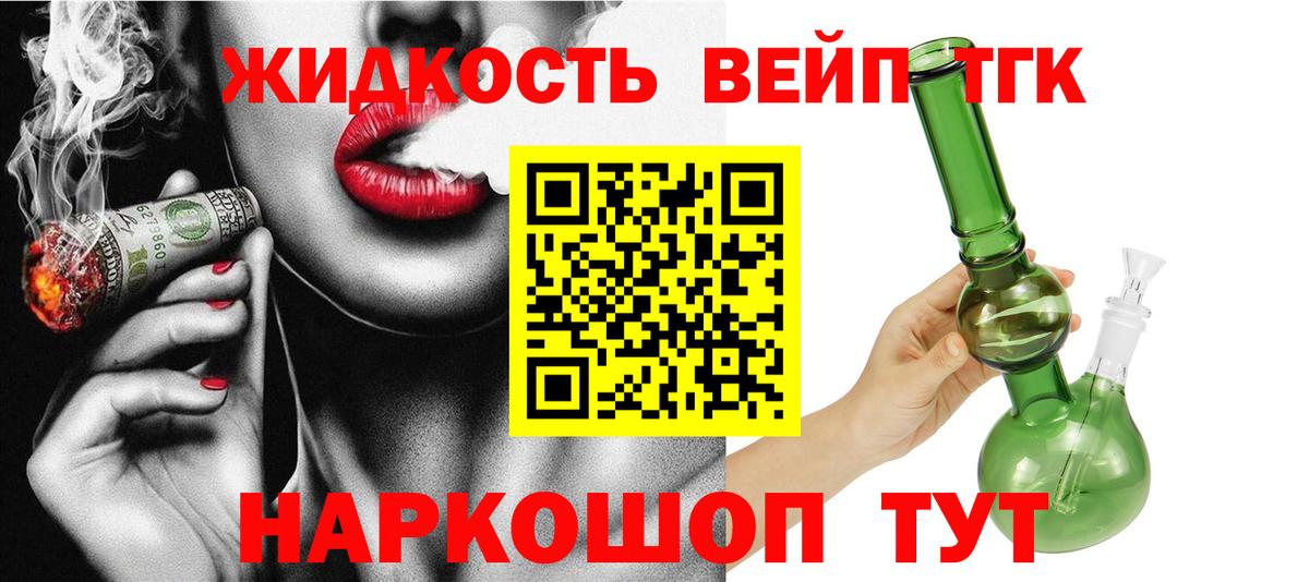 ТГК концентрат  Боровичи  блэк спрут   ТГК вейп 